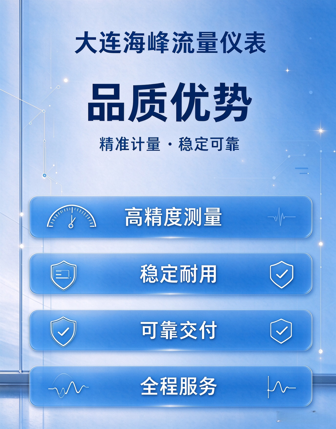 品质优势